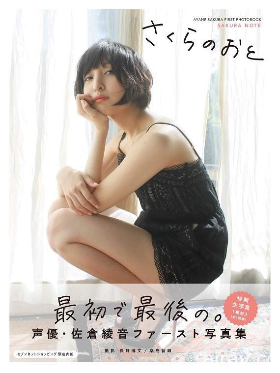 賣爆《美人聲優「佐倉綾音」初の寫真集》正式發售前宣布緊急加印