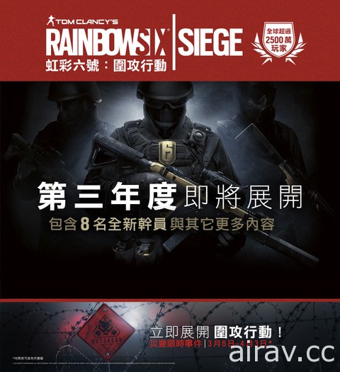 《虹彩六號：圍攻行動》公開對應第三年度新版本的「進化版」、「黃金版」和「完全版」