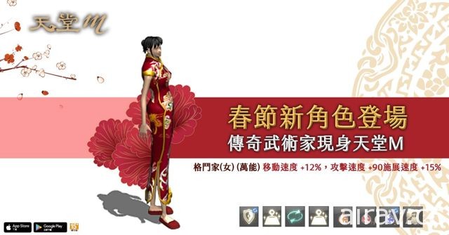《天堂 M》中文版独家限定新英雄红变“格斗家”及蓝变“舞狮”登场