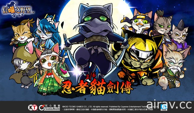 《信喵之野望》推出“忍者猫剑传”改版 忍者喵犀利出场