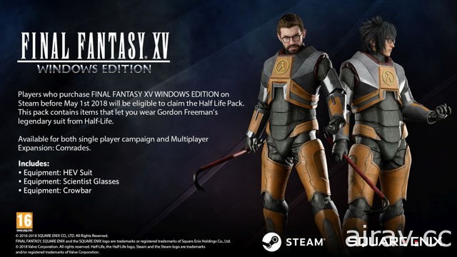 《FF XV Windows Edition》27 日推出試玩版 Steam 版公開《戰慄時空》合作特典