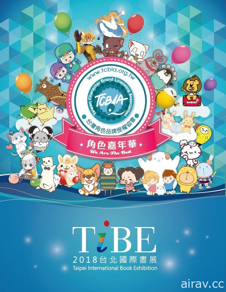 【書展 18】台灣品牌角色授權協會首次參加國際書展 互動舞台時間表公開