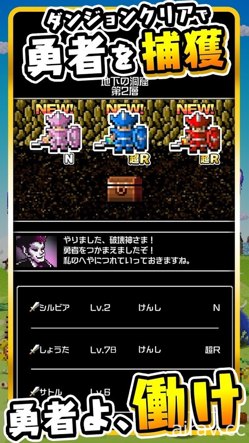 《勇者有點太囂張 DASH!》於日本雙平台推出 透過連鎖消除召喚魔物擊退勇者！