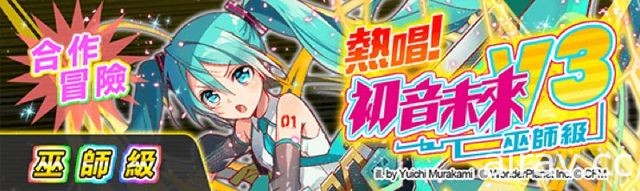 《Crash Fever》x「初音未來」第 3 彈合作活動確定 「雪未來 2018」登場