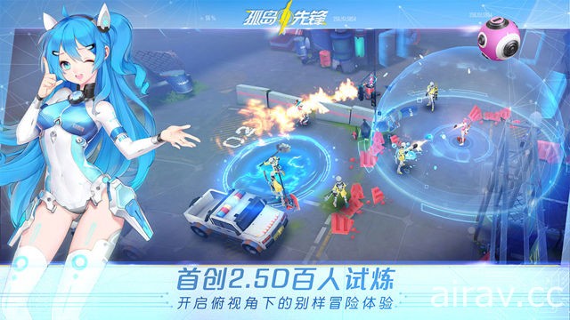 百人 MOBA + 吃雞競技手機遊戲？網易自製《孤島先鋒》於中國開啟 Android 版本測試