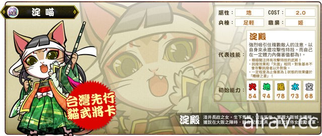 《信喵之野望》推出“忍者猫剑传”改版 忍者喵犀利出场