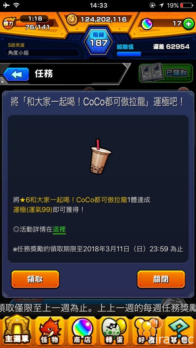 《怪物彈珠》推出珍珠奶茶聯名主題店快閃活動  期間限定「都可傲拉龍」登場