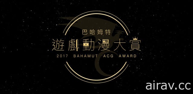 「2017 巴哈姆特遊戲動漫大賞」投票最後倒數一天！ 快來力挺你最愛的 ACG 作品