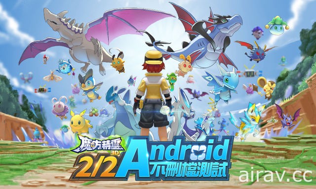 抓寵冒險手機遊戲《魔方精靈 3D》Android 版本不刪檔測試將於 2 月 2 日正式上線