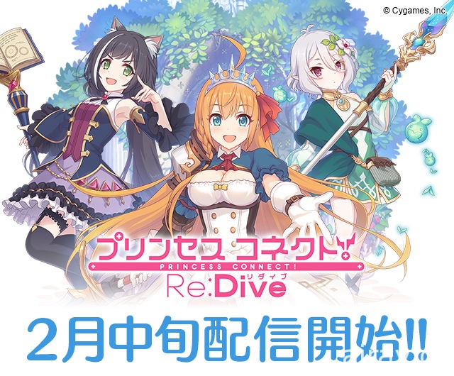 動畫 RPG《Princess Connect！Re:Dive》宣布將於 2018 年 2 月中旬推出