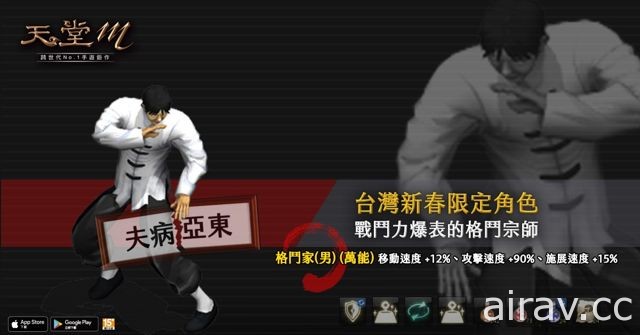 《天堂 M》中文版獨家限定新英雄紅變「格鬥家」及藍變「舞獅」登場