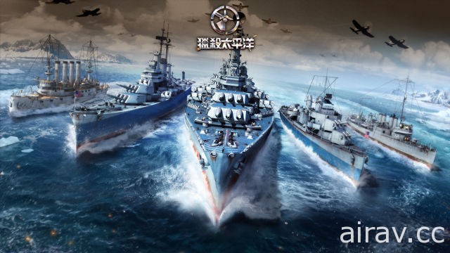 即時海戰遊戲《獵殺太平洋》Android 版本搶先封測 釋出天梯模式「環球競技場」