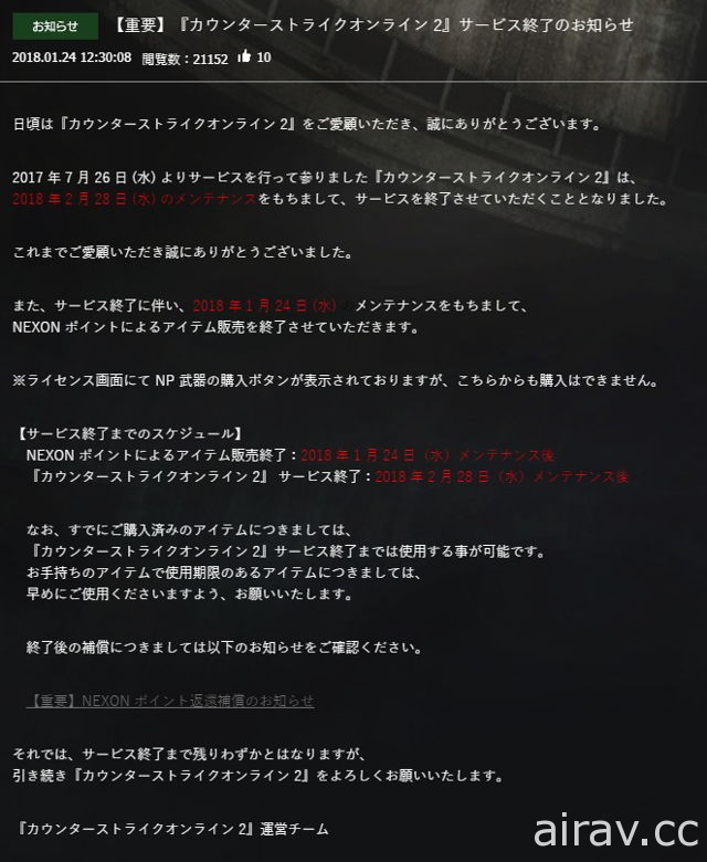 NEXON 宣布《絕對武力 Online 2》日版將於 2 月底終止服務
