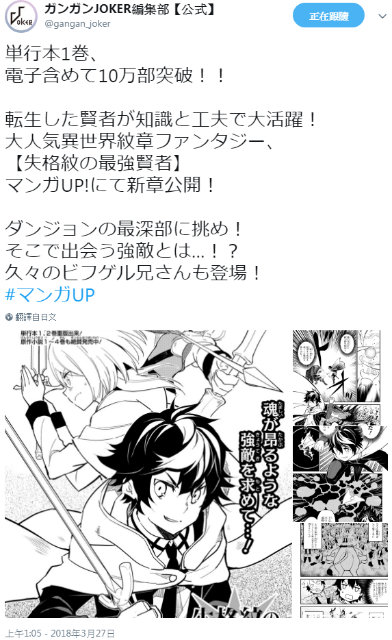 肝匠&amp;冯昊《失格纹的最强贤者》漫画于日本单集销量突破 10 万本