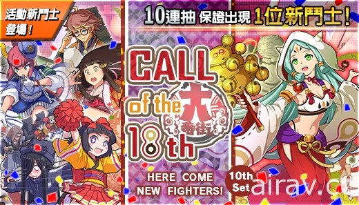 《Fight League 交鋒聯盟》交鋒之路更新「HERE COME NEW FIGHTERS！」轉蛋開跑