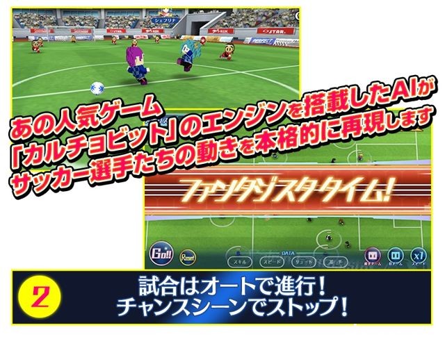 GungHo 手機足球遊戲新作《輕鬆玩足球 奇幻戰將》於日本上架