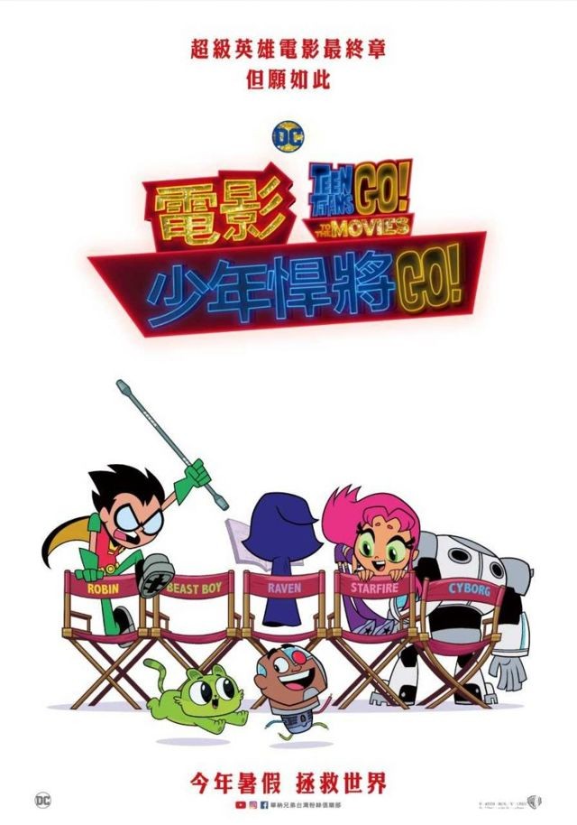 《電影 少年悍將GO！》預定 7 月在台上映 官方釋出中文預告影片