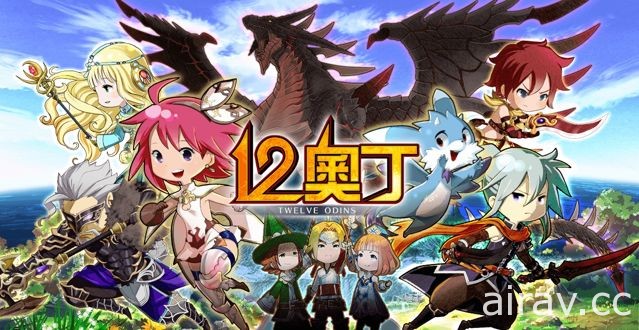 日系冒险奇幻 RPG 手机游戏《12 奥丁》抢先释出游戏历史背景