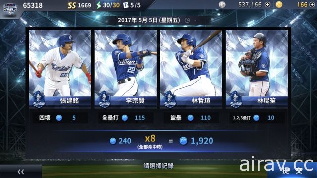 《職棒總教頭》慶祝上市一周年 中華職棒球季開打全新改版內容公開
