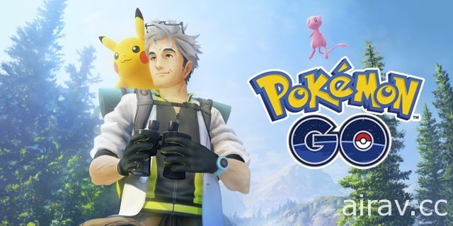 《Pokemon GO》加入「調查」任務 有機會遇見幻之寶可夢「夢幻」？！