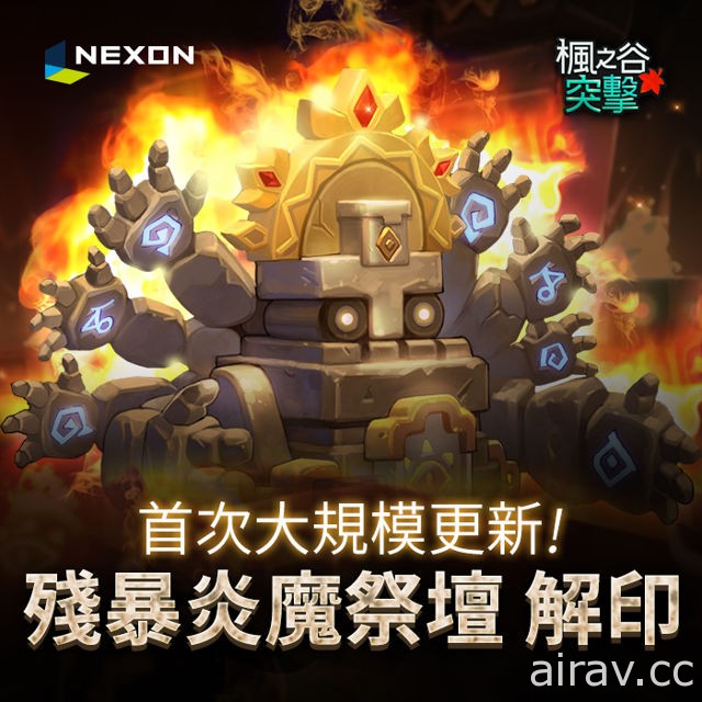 NEXON 即时战略对战手机游戏《枫之谷突击》推出首次大规模更新