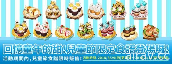 《快樂餐城》推出兒童節限定動物系列手作 Cupcake 食譜及夢幻遊樂園主題裝飾