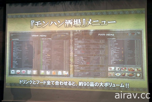 HUNTERS BAR「魔物獵人酒場」3 月 23 日開幕 記者招待會活動報導