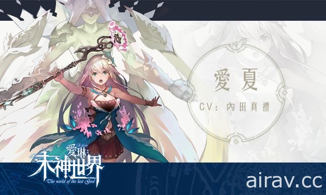 RPG 手机游戏《爱琳：末神世界》公布游戏五大主角最新情报