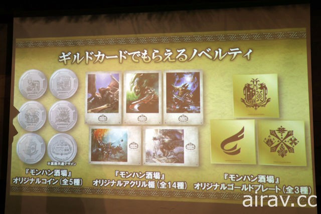 HUNTERS BAR「魔物獵人酒場」3 月 23 日開幕 記者招待會活動報導