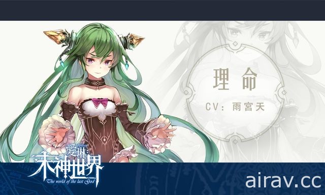 RPG 手机游戏《爱琳：末神世界》公布游戏五大主角最新情报