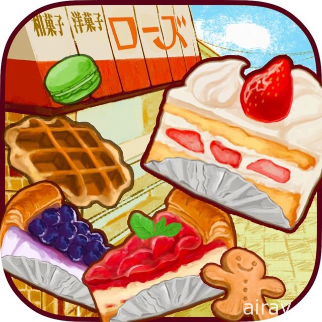 【試玩】《洋果子店 ROSE ～麵包店開幕了～》開發 300 道以上精緻甜點