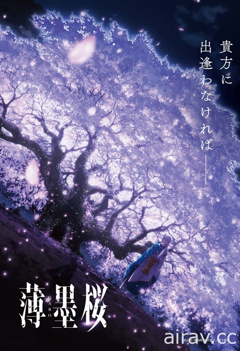 桂正和×小林靖子《薄墨櫻 -GARO-》動畫電影將於今年秋季上映 前導預告等資訊公開