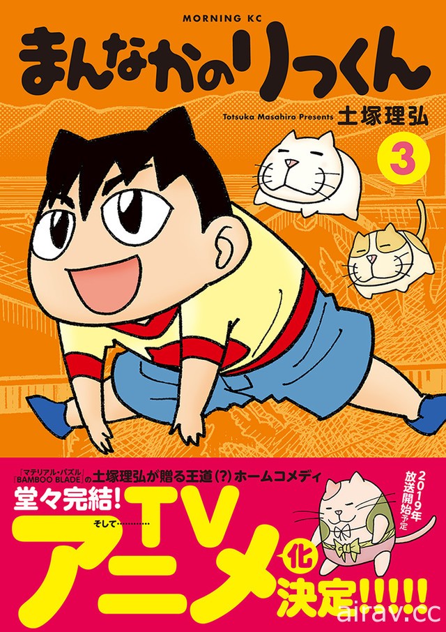 土塚理弘《正中間的陸君》日本家庭喜劇故事將推出電視動畫 2019 年開播