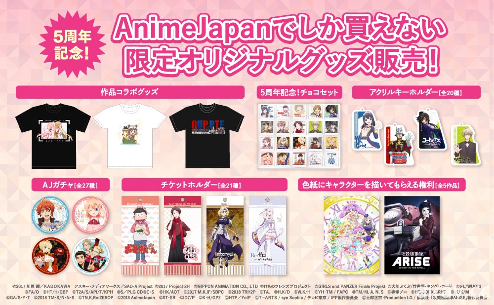 【AJ18】「AnimeJapan 2018」本週末日本揭幕 活動內容情報公開
