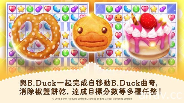 以黃鴨「B.Duck」為主題的三消遊戲《B.Duck : 甜蜜拼圖》上線