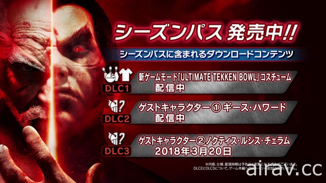 《鐵拳 7》第 3 波 DLC 確定 3 月 20 日釋出 追加《FF XV》主角「諾克提斯」