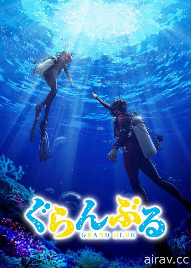 《GRAND BLUE 碧蓝之海》宣布改编动画 官方释出首波宣传影片 预定今夏开播