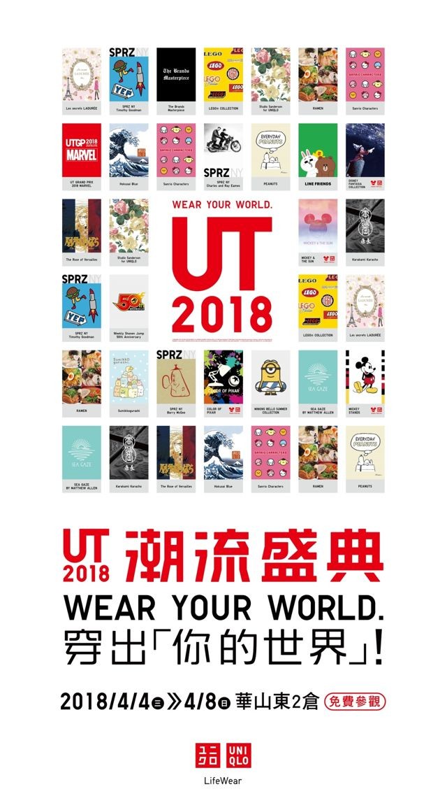 UNIQLO 將於 4 月舉行「2018 UT 潮流盛典」JUMP 等合作聯名 T 恤將共同展出