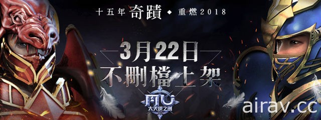 手机游戏《奇蹟 MU：大天使之剑》宣布将于 22 日推出 支援 PC 版共享进度