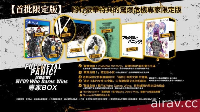 PS4《驚爆危機！戰鬥的 Who Dares Wins》繁體中文版 公開特別追加限量特典