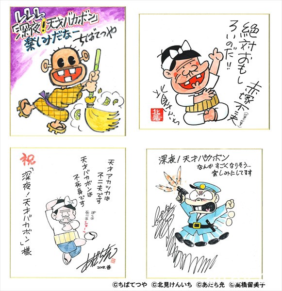 繼《小松先生》之後是《深夜！天才妙老爹》赤塚不二夫漫畫將於今夏推出電視動畫
