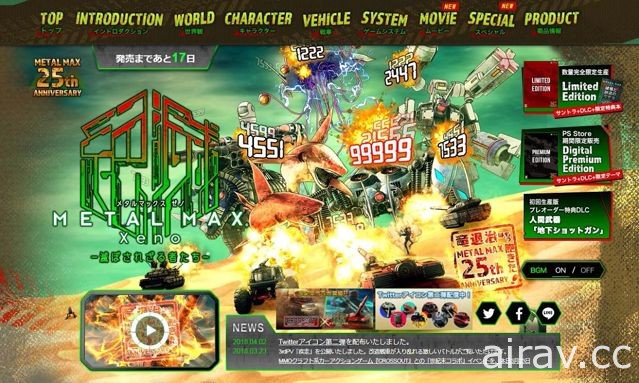 《坦克戰記 異傳 - 末日餘生 -》公開可提昇戰車性能的「特性晶片」等遊戲情報