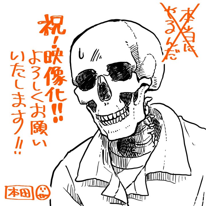 《书店里的骷髅店员本田》随笔漫画将于今年秋季推出电视动画