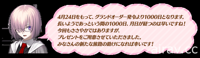 《Fate/Grand Order》日版舉辦營運突破 1000 日紀念活動 將贈送玩家 10 顆聖晶石