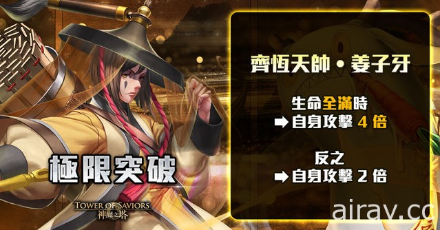 《神魔之塔》將推出「萬世始皇帝 ‧ 嬴政」地獄級關卡「封神演義」下週開放極限突破