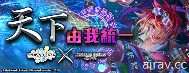 《神魔之塔》將推出「萬世始皇帝 ‧ 嬴政」地獄級關卡「封神演義」下週開放極限突破