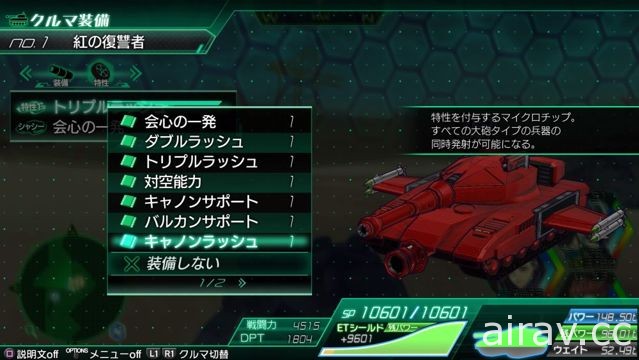 《坦克戰記 異傳 - 末日餘生 -》公開可提昇戰車性能的「特性晶片」等遊戲情報