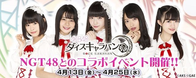 棋盘类手机游戏《AKB48 骰子旅团》开放下载 发动声援来支持偶像