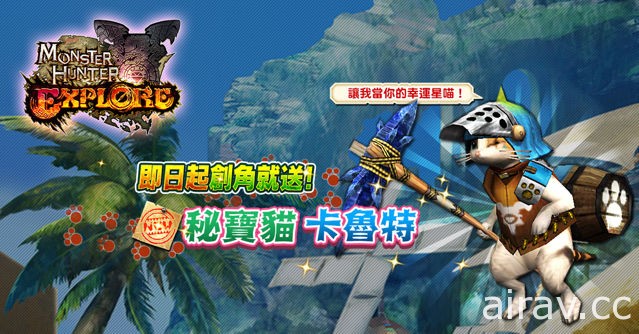 《魔物獵人 EXPLORE》公開全新玩法 多人連線討伐「16 人衝突戰」迅龍烈水種首度現身