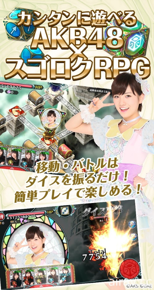 棋盤類手機遊戲《AKB48 骰子旅團》開放下載 發動聲援來支持偶像